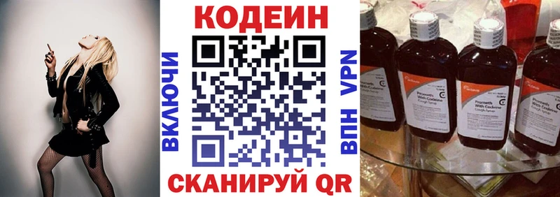 Codein напиток Lean (лин) МЕГА зеркало Инсар